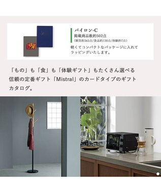 antina gift studio Mistral(ミストラル) e-order choice(カードカタログ) ＜Byron(バイロン)＞ -