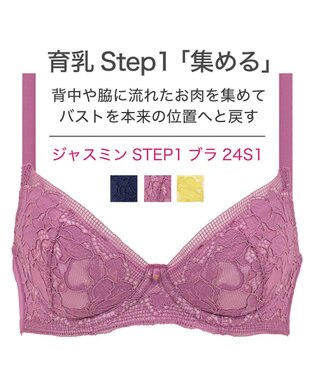 BRADELIS New York 【BRADELIS New York / 育乳補整ブラ・STEP1 集める】ジャスミンステップ１ブラ24S1 マゼンタ