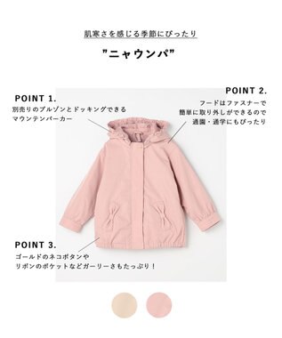 ANY KIDS 【フードが外れる/ドッキング可能】ニャウンパ ピンク