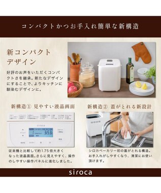 YAMATO テーブル＆キッチン 【siroca】おうちベーカリーベーシック  ホワイト  SB-1D251(W) ホワイト