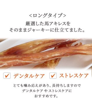 PET PARADISE 馬アキレス ジャーキー ロングジャーキー 3本入り -