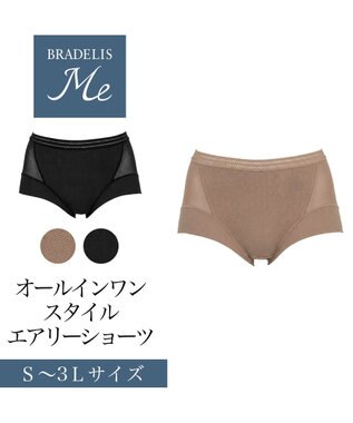 BRADELIS New York 【BRADELIS Me】オールインワンエアリースタイルショーツ モカベージュ