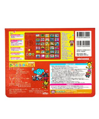 MIKI HOUSE HOT BISCUITS 【ポカポカフレンズ】おうたえほんデラックス 色なし