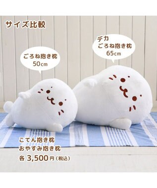 Mother garden しろたん＆らっこいぬ デカ ごろ寝 抱き枕 メガ巾着付きセット シリアルナンバー入り -