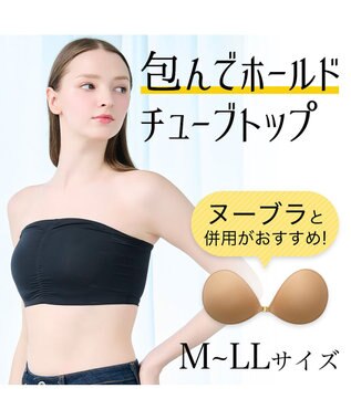 BRADELIS New York 包んでホールドチューブトップ ヌーブラ メッシュ素材でサラッと快適 ブラック