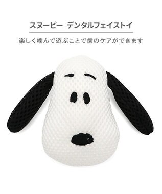 PET PARADISE スヌーピー デンタル フェイス トイ ホワイト