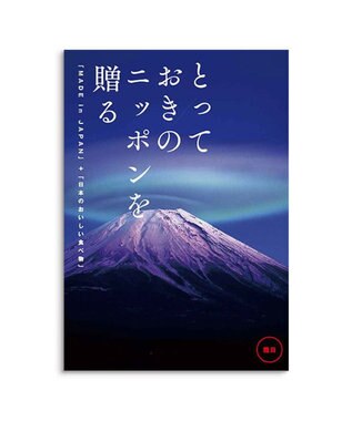 PRESENTERS ROOM とっておきのニッポンを贈る ＜雅日(みやび)＞ -