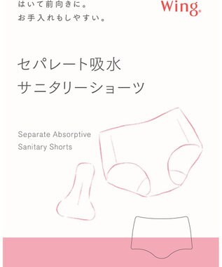 Wing 【セパレート吸水サニタリーショーツ】　吸水パッド取り外し可能　モレにくい　はきこみ丈ふつう　ウイング／ワコール　EC7500 ブラック