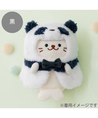 Mother garden しろたん ついてきちゃうしろたん マスコット 着せ替え服 《パンダポンチョ ・黒》 単品 黒