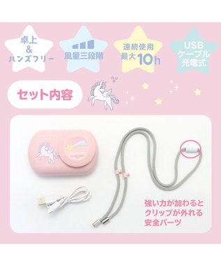 Mother garden マザーガーデン 2way ハンズフリー＆卓上ファン 《ユニコーン柄》 -
