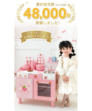 Mother garden マザーガーデン 野いちご キューティー デラックスキッチン UP 2025 ピンク（淡）