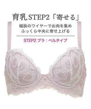BRADELIS New York 【BRADELIS New York/ 育乳補整ブラ・STEP2 寄せる】ベルステップ2ブラ25A1 谷間を作ってキープ パールホワイト