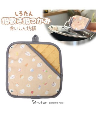 Mother garden しろたん 鍋つかみになる鍋敷き 《食いしん坊柄》 20×20cm 食いしん坊柄