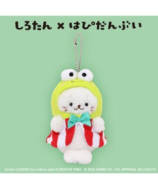  しろたん ぬいぐるみキーホルダー けろけろけろっぴ 【しろたん×はぴだんぶい】
