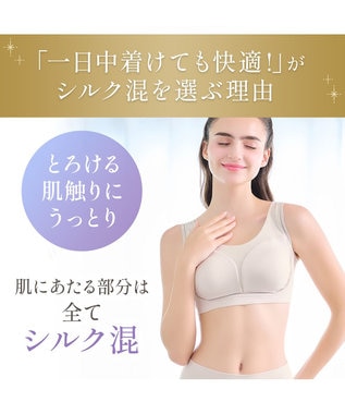 BRADELIS New York 【Yukine inc. 】　ゆきねえとろけるシルク混ライトブラ26 着心地重視 接触冷感機能付き 補正下着 シアーグレージュ
