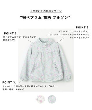 ANY KIDS 裾ペプラム 花柄 ブルゾン ミント系