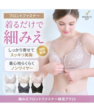 BRADELIS New York 【BRADELIS NewYork peace】細みえフロントファスナー綿混ブラ25 ノンワイヤー 補正 ブラジャー 脇高でコンパクト 小さく見せる ヌーディピンク