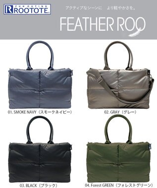 ROOTOTE 1244【2way:軽量】フェザールー.グランデ.ルートートカロ-A 01：スモークネイビー