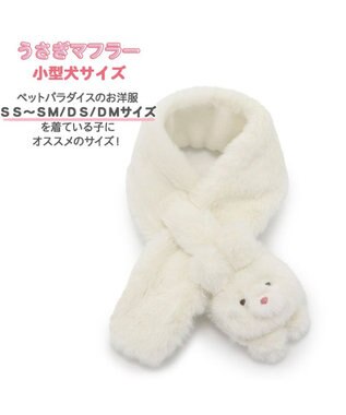 PET PARADISE ペットパラダイス マフラー 《うさぎ /くま》 ＳＳ～ＳＭ/ＤＳ/ＤＭ うさぎ