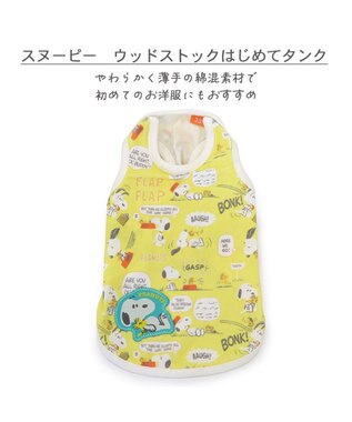 PET PARADISE スヌーピー ウッドストック はじめて タンクトップ 中型犬 大型犬 イエロー