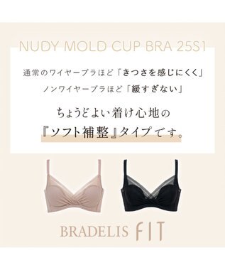 BRADELIS New York 【BRADELIS FIT】ヌーディモールドカップブラ25S1 ブラデリス アウターに響きにくい補正ブラジャー ダークグレージュ