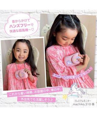 Mother garden マザーガーデン 2way ハンズフリー＆卓上ファン 《ユニコーン柄》 -