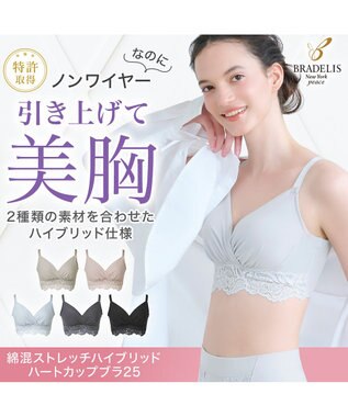 BRADELIS New York 【BRADELIS NewYork peace】綿混ストレッチハイブリッドハートカップブラ25 ブラデリス 吸汗 速乾機能 補正 ブラジャー アッシュブルー