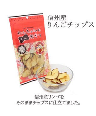 PET PARADISE 信州 りんご チップス 30g 期間限定販売 -