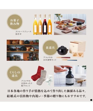 PRESENTERS ROOM AKOMEYA TOKYO ギフトカタログ しずく【ギフトラッピング対象外商品】 -