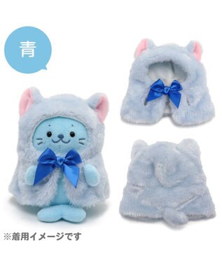  しろたん ついてきちゃうしろたん マスコット 着せ替え服 《にゃんこポンチョ 青》 単品