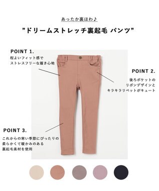 ANY KIDS ドリームストレッチ裏起毛 パンツ ピンク