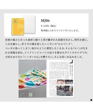 PRESENTERS ROOM MADE IN JAPAN(メイドインジャパン) カタログギフト ＜MJ06＞ -