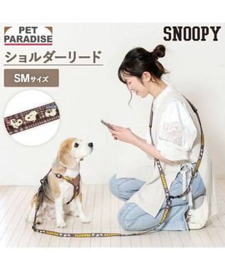 PET PARADISE スヌーピー ショルダーリード 《兄弟柄》 ＳＭ 中型犬