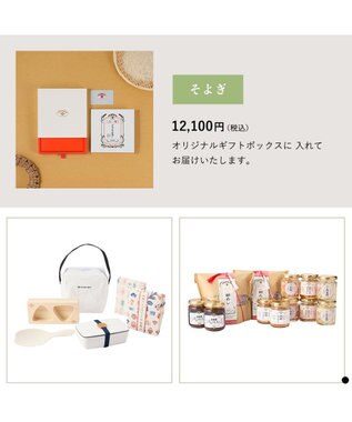 PRESENTERS ROOM AKOMEYA TOKYO ギフトカタログ そよぎ【ギフトラッピング対象外商品】 -