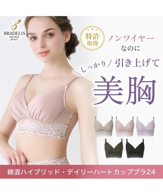 BRADELIS New York 【BRADELIS NewYork peace】綿混ハイブリッド・デイリーハートカップブラ24 バストを脇からしっかり包みホールドするノンワイヤー補正ブラ ローズベージュ