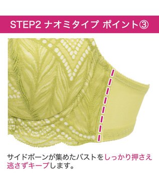 BRADELIS New York 【BRADELIS New York / 育乳補整ブラ・STEP2 寄せる】ナオミステップ2ブラ24S2 ライム