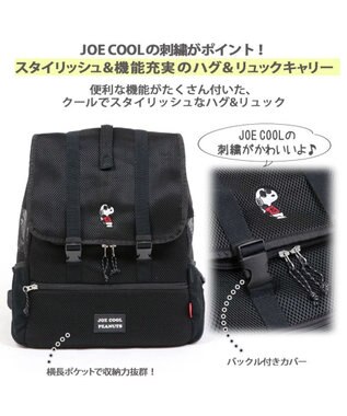 PET PARADISE スヌーピー JOE COOL　ハグ＆リュック キャリーバッグ 【小型犬】 黒