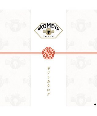 PRESENTERS ROOM AKOMEYA TOKYO ギフトカタログ そよぎ【ギフトラッピング対象外商品】 -