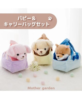 Mother garden マザーガーデン パピー ＆ キャリーバッグ セット 《パピープードル》 ピンク