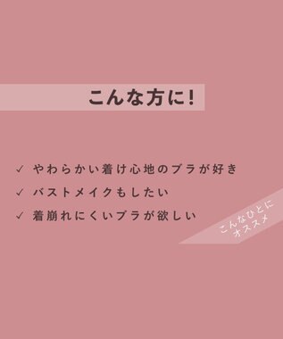 WACOAL ブラジャー 【ハグするブラ】 体温を感知してカラダになじむ 谷間メイク 脇高設計 レディース BXB478 /ワコール ベージュ