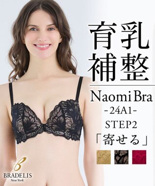 BRADELIS New York 【BRADELIS New York/ 育乳補整ブラ・STEP2 寄せる】ナオミステップ2ブラ24A1 ブラック