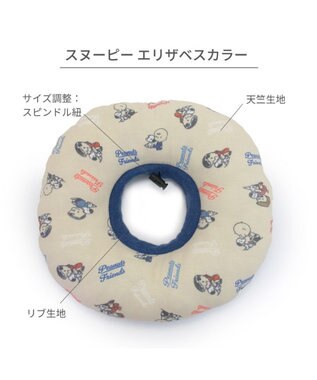 PET PARADISE スヌーピー makokoro エリザベスカラー  Ｓ 小型犬 -