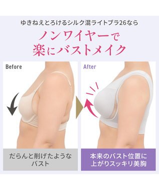 BRADELIS New York 【Yukine inc. 】　ゆきねえとろけるシルク混ライトブラ26 着心地重視 接触冷感機能付き 補正下着 シアーグレージュ