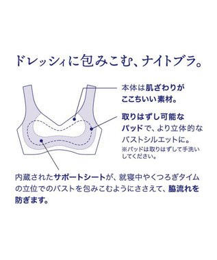 WACOAL ルジェ 【ナイトアップブラ　ドレッシィ】 ノンワイヤーブラ ナイトブラ 脇流れを防ぐ 立体的なバストシルエット ここちいい肌ざわり ペアショーツあり レディース BCA124 /ワコール パープル