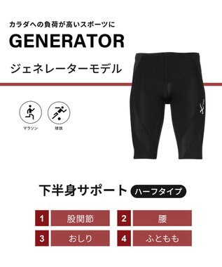 CW-X 【MEN】スポーツタイツ　ジェネレーター　ハーフ　/ワコール　HZO635 ブラック