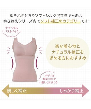 BRADELIS New York 【Yukine inc. 】ゆきねえとろりソフトシルク混ブラキャミ24 とろけるような肌触りで程よく補正 ローズベージュ