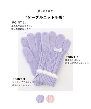 ANY KIDS ケーブルニット手袋 ライラック