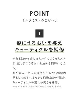 product ザ・プロダクト / ミルクミスト その他