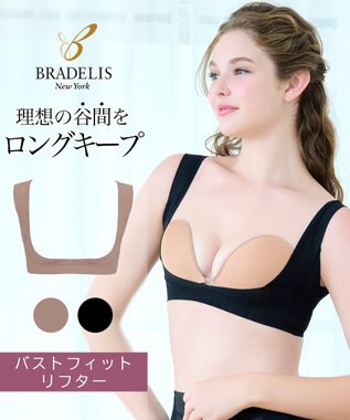 BRADELIS New York 【BRADELIS New York】バストフィットリフター 簡単バストアップ ブラック