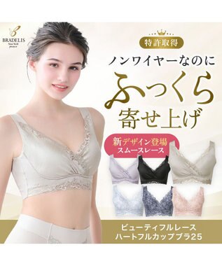 BRADELIS New York 【BRADELIS NewYork peace】ハートフルカップビューティフルブラ25 選べるデザイン ノンワイヤー 補整下着 補正 ブラジャー シアーグレージュ